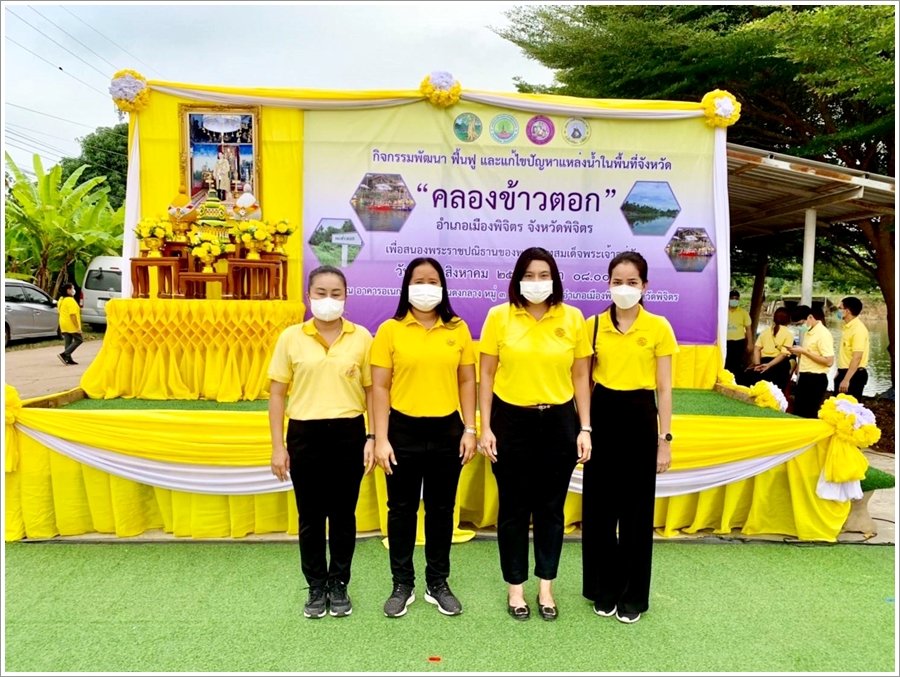 ﻿สำนักงานบังคับคดีจังหวัดพิจิตร เข้าร่วมกิจกรรมพัฒนา ฟื้นฟูและแก้ไขปัญหาแหล่งน้ำธรรมชาติ “คลองข้าวตอก” 
